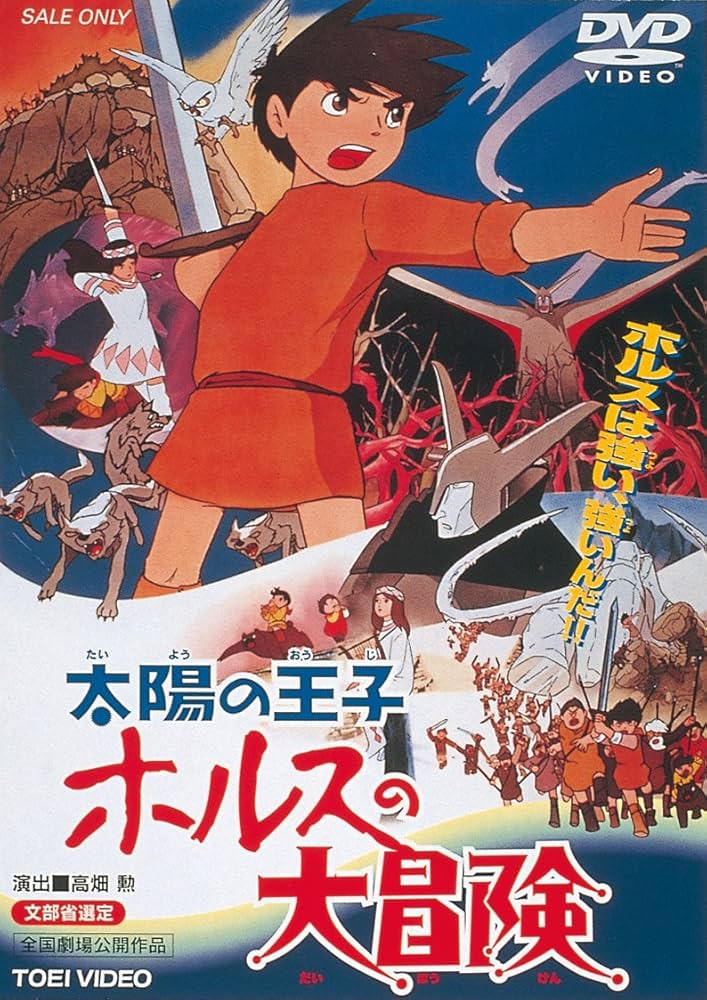 ★新品DVD　東映まんがまつり大全集/太陽の王子ホルスの大冒険/長靴をはいた猫 Amazon.co.jp: 太陽の王子 ホルスの大冒険 [DVD] : 平幹二朗